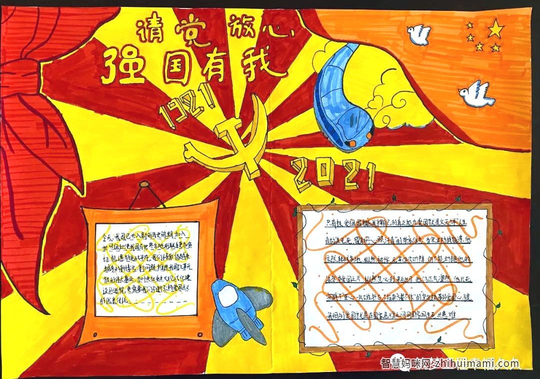 以“请党放心，强国有我”为主题的手抄报-图5