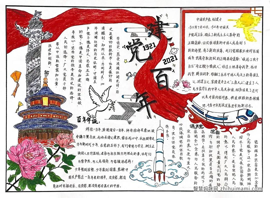 步骤2：手抄报简介：通过象征中国时代的地标建筑、牡丹、高铁等元素来表达对建党百年的美好祝福。通过党的由来、宗旨等内容感悟党的光辉历史与初心使命，守好“红色根基”。