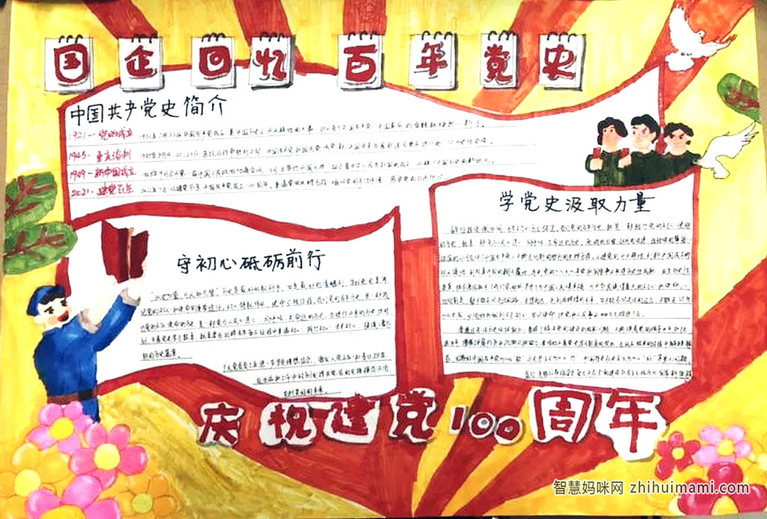 步骤6：手抄报简介：学党史汲取力量。我们党的百年历史，就是一部践行党的初心使命的历史，就是一部党与人民心连心、同呼吸、共命运的历史。