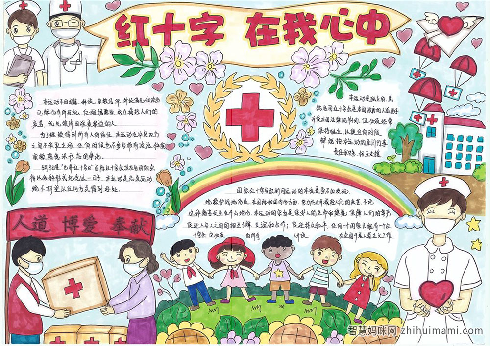 红十字在我心手抄报简单又漂亮-图2