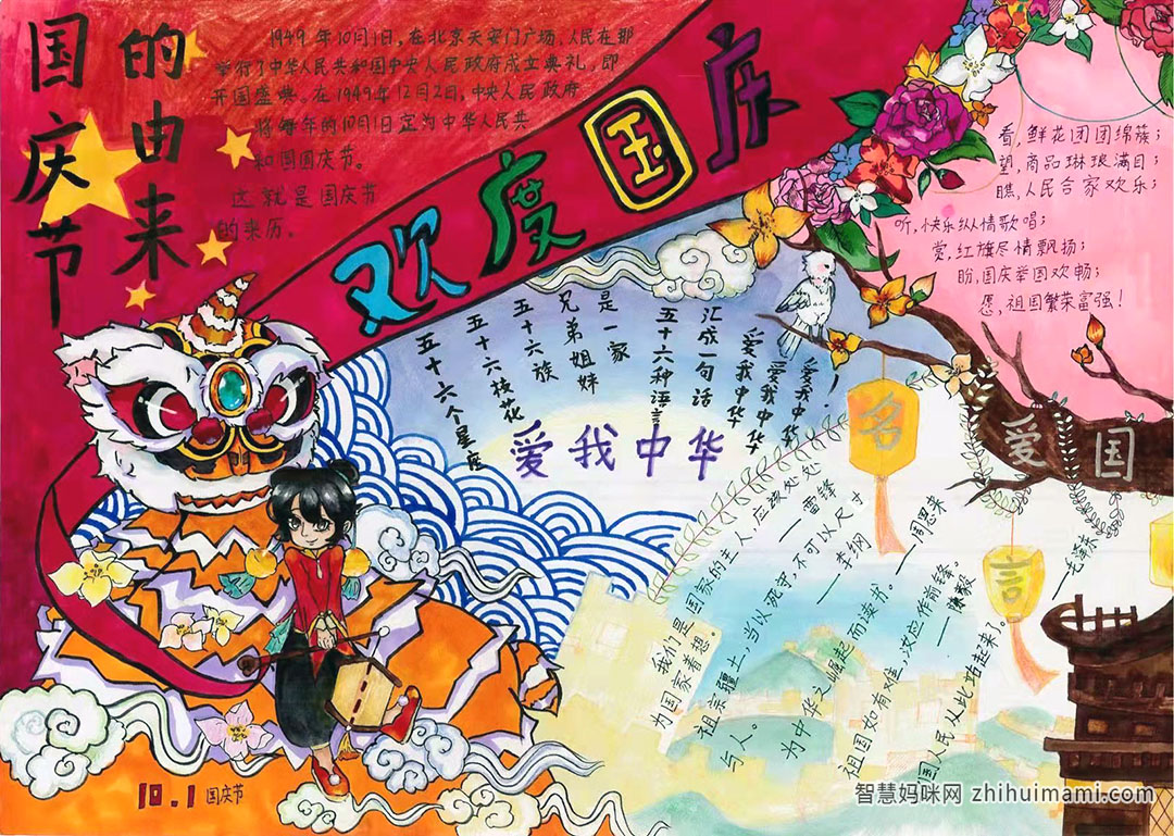“爱我中华，喜迎国庆”主题手抄报-图3