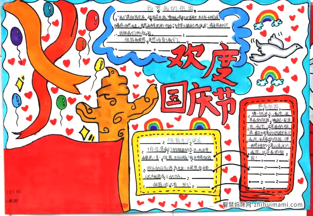 “爱我中华，喜迎国庆”主题手抄报-图5