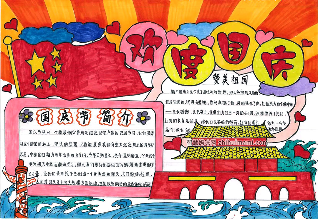 怎样画国庆节手抄报-图1
