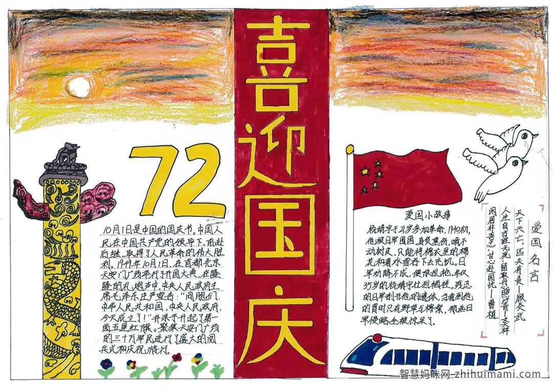 怎样画国庆节手抄报-图2