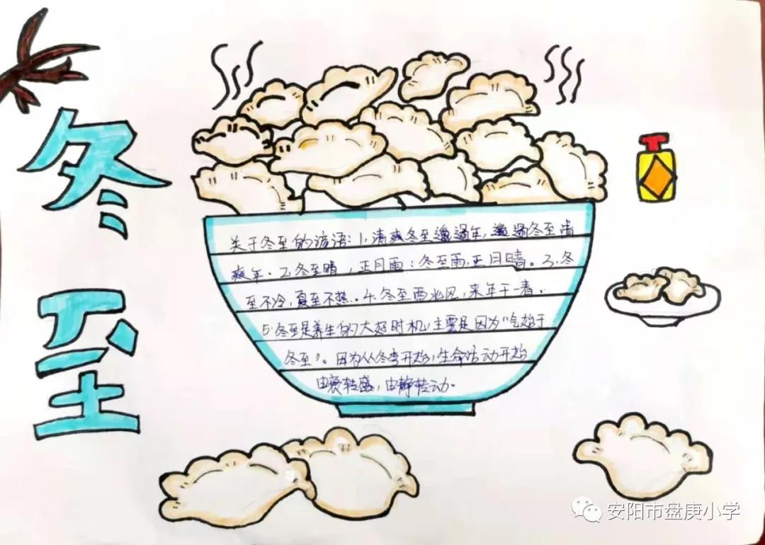 冬至的手抄报怎么画-图3