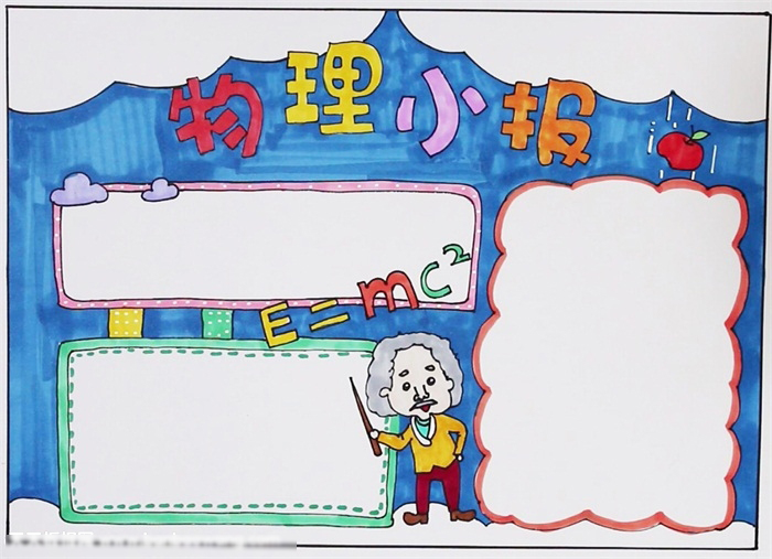 物理学科手抄报怎么画-图4