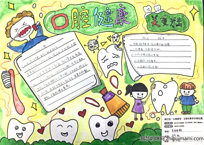 儿童爱牙口腔健康手抄报-图5