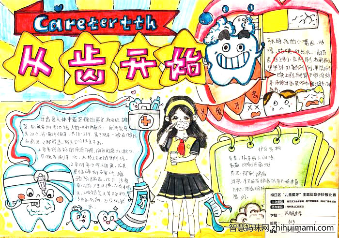 儿童爱护牙齿手抄报简单又漂亮-图3