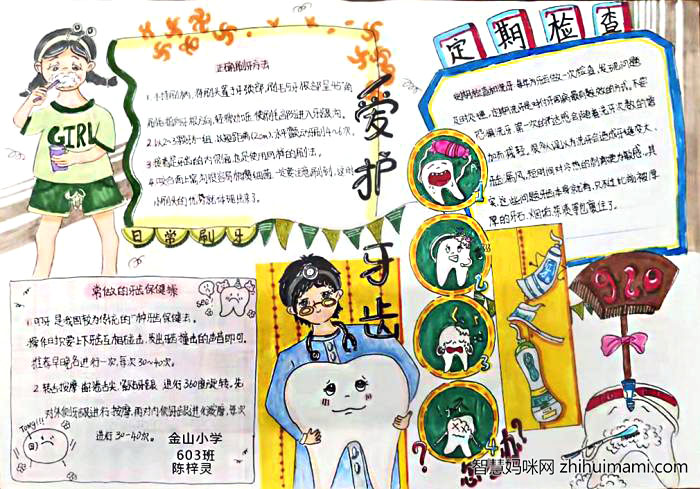 爱护牙齿手抄报的画法-图3