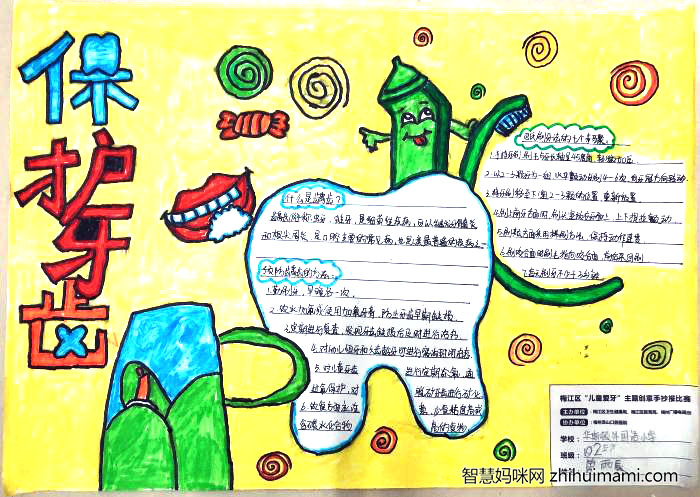 爱护牙齿手抄报的画法-图1