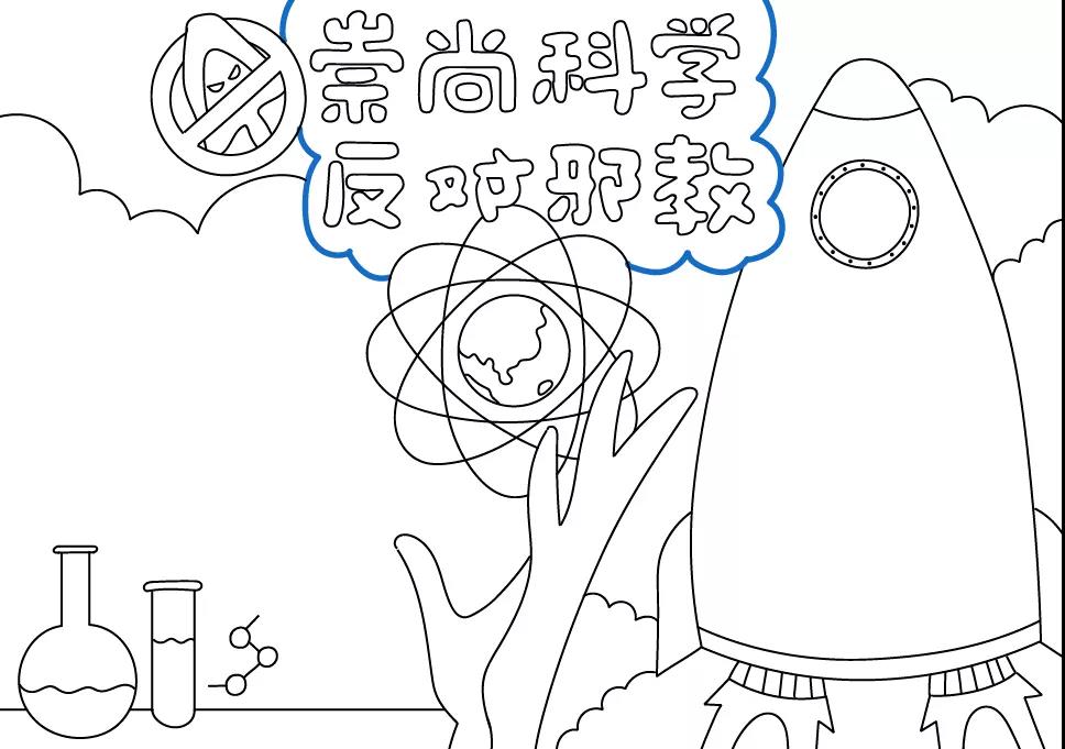 反对邪教崇尚科学手抄报-图5