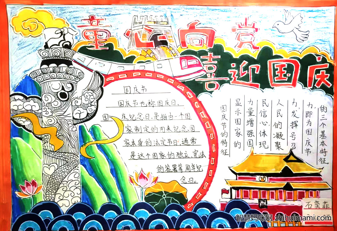 “童心向党，喜迎国庆”主题手抄报-图2