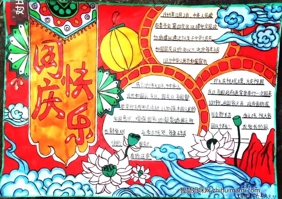 “童心向党，喜迎国庆”主题手抄报-图3