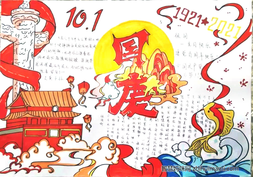 “童心向党，喜迎国庆”主题手抄报-图4