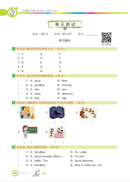 2021年湘少版三年级英语上册Unit2测试题及答案含听力-第1张