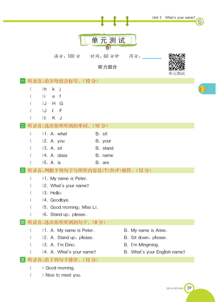 2021年湘少版三年级英语上册Unit3测试题及答案含听力-第1张