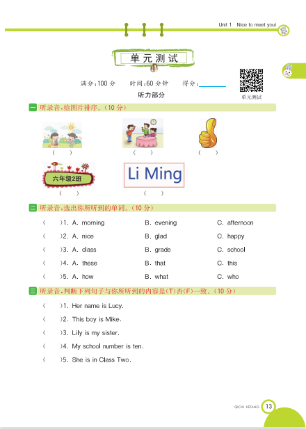 2021年湘少版四年级英语上册Unit1测试题及答案含听力-第1张