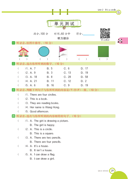 2021年湘少版四年级英语上册Unit2测试题及答案含听力-第1张