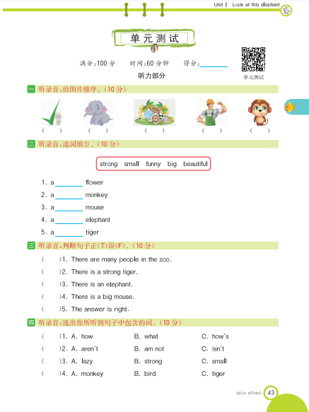 2021年湘少版四年级英语上册Unit3测试题及答案含听力-第1张