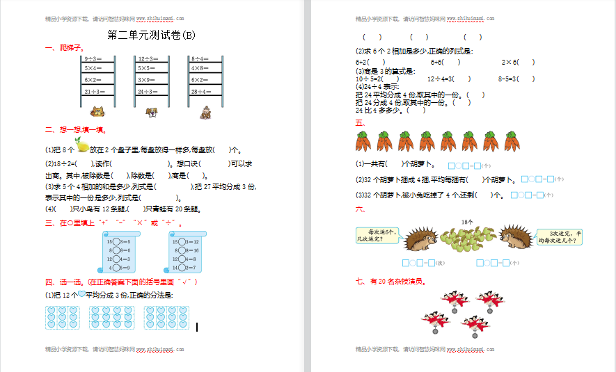 2021年北京版二年级数学上册第二单元测试题2（含答案）-第1张