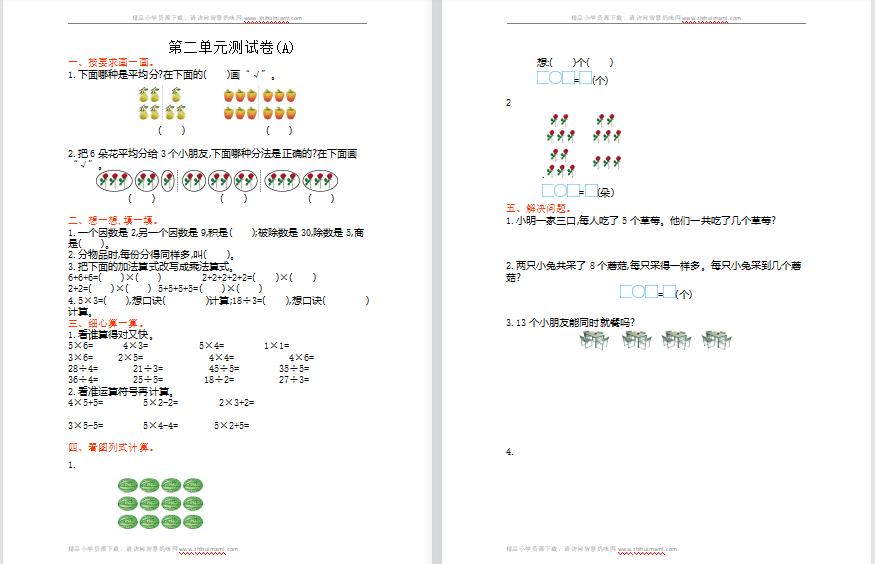 2021年北京版二年级数学上册第二单元测试题1（含答案）-第1张