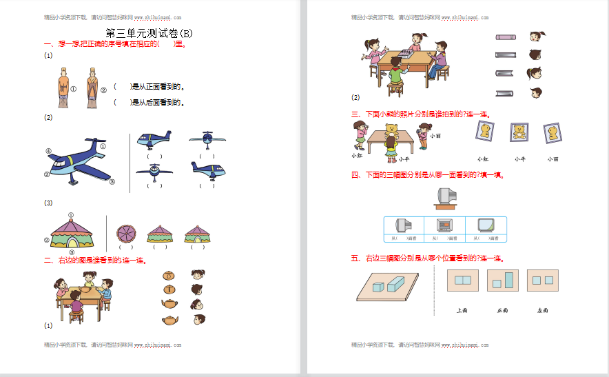 2021年北京版二年级数学上册第三单元测试题2（含答案）-第1张