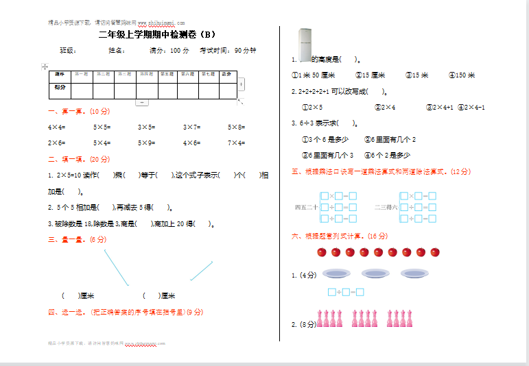 2021年北京版二年级数学上册期中测试题2（含答案）-第1张