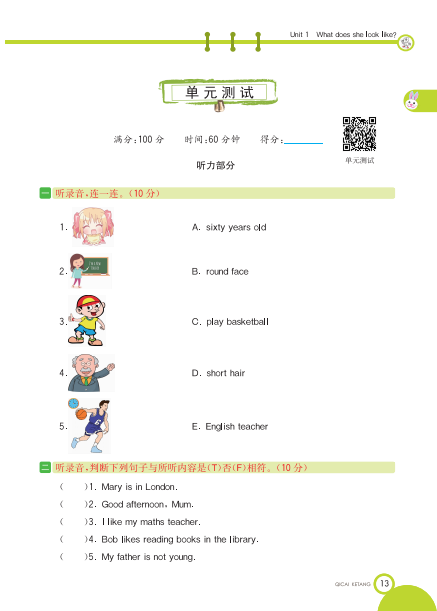 2021年湘少版五年级英语上册Unit1测试题及答案含听力-第1张