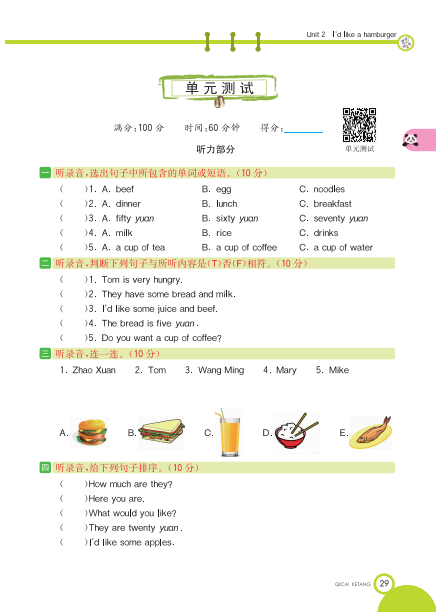 2021年湘少版五年级英语上册Unit2测试题及答案含听力-第1张