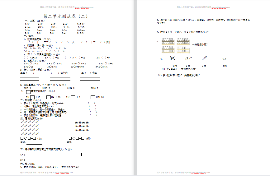 2021年青岛版六三制二年级数学上册第二单元测试题1（含答案）-第1张