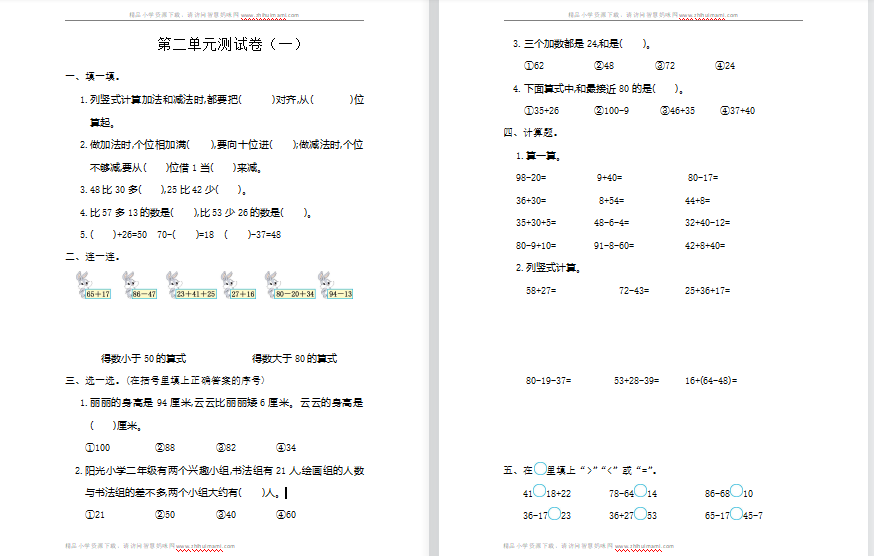 2021年人教版二年级数学上册第二单元测试题1（含答案）-第1张