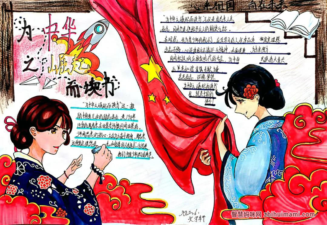 为中华之崛起而读书主题手抄报-图3