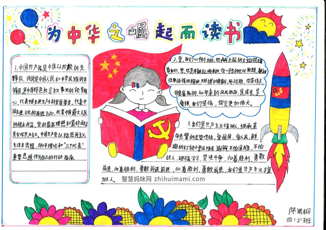 为中华之崛起而读书主题手抄报-图4