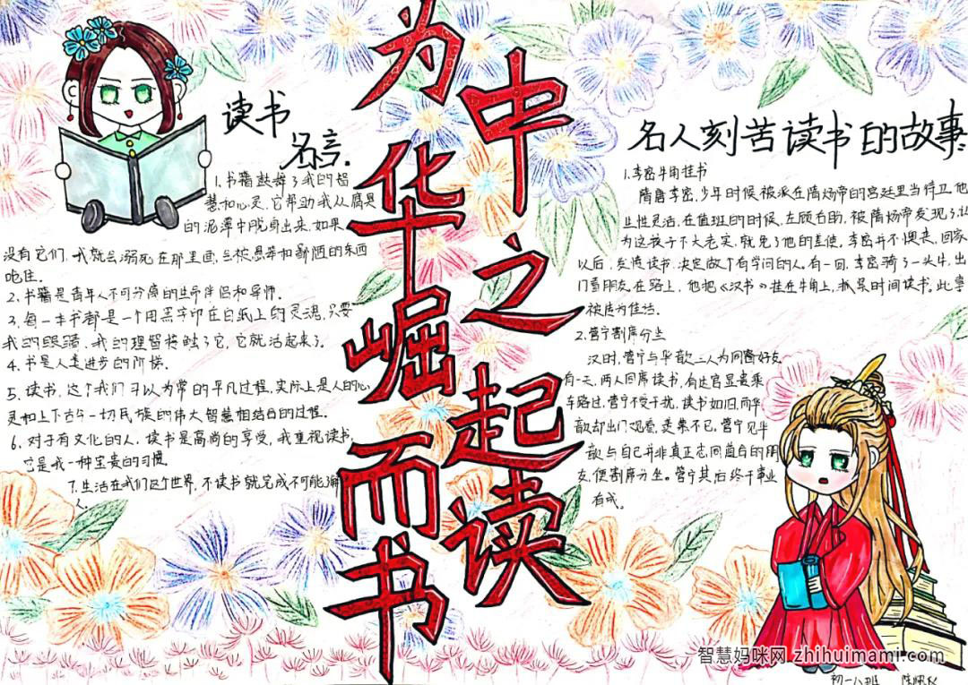 为中华之崛起而读书手抄报简单又漂亮-图2