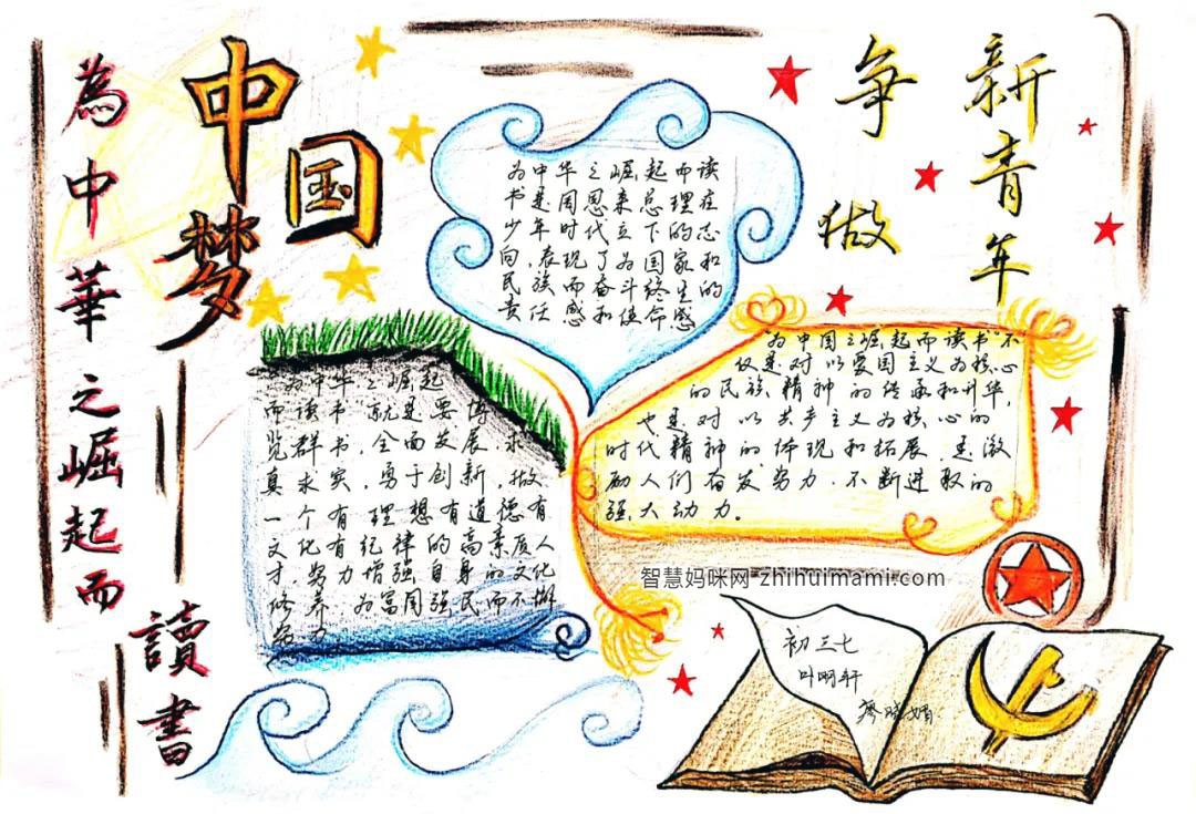 为中华之崛起而读书手抄报简单又漂亮-图4