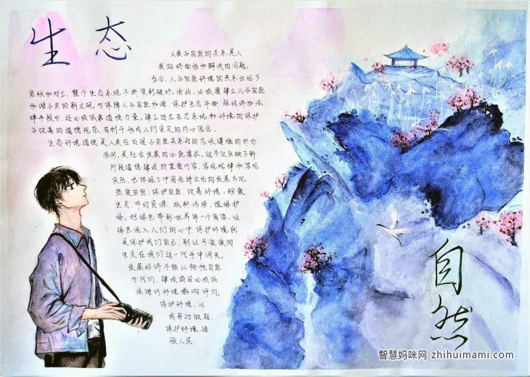 关于保护生态环境的手抄报图片-图8