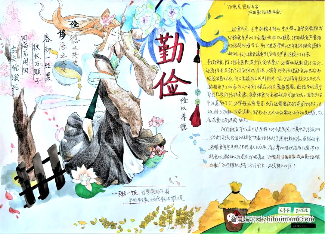 世界勤俭日手抄报-节约粮食-图4