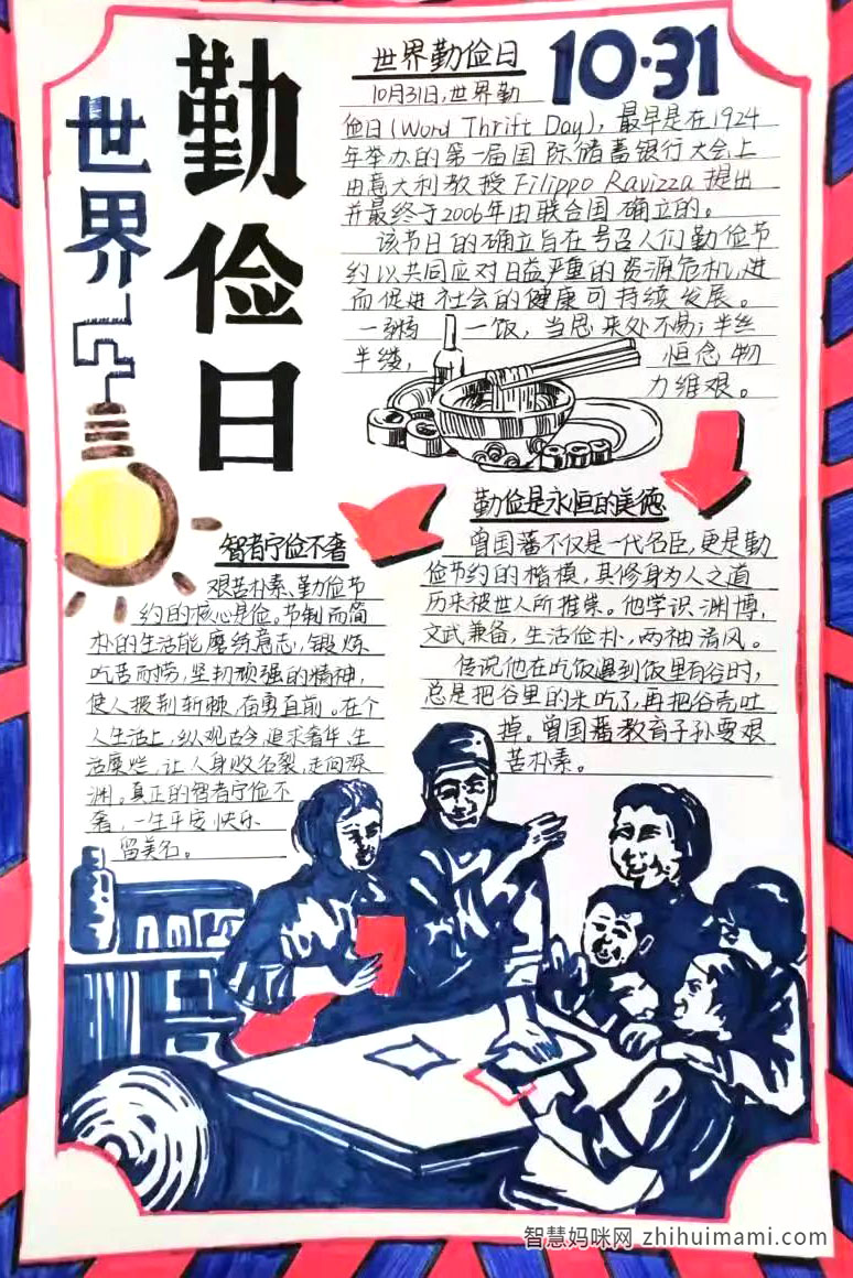 节约水电粮食的手抄报-图2