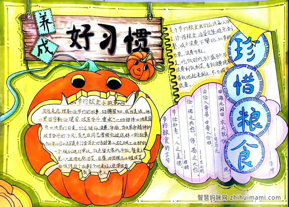 步骤4：《养成好习惯-珍惜粮食》作品简介：作品以绿色、橙色为主，少许其它色，色彩鲜明，其突出食物的鲜新美味，绿色也有环保循环利用的意思，使人一眼便知晓其意义。标题以及文章内容以呼吁大家「养成好习惯，节约粮食从点滴开始」。