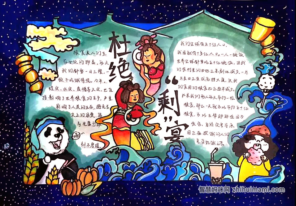 步骤3：《杜绝剩宴》作品简介:以「厉行节约，杜绝浪费」为主题，衍生出 拒绝「剩」宴 的标题。画面以中国风为基调，画面中心采用敦煌飞天元素结合光盘来突出主题，以此来呼吁人们节约粮食。