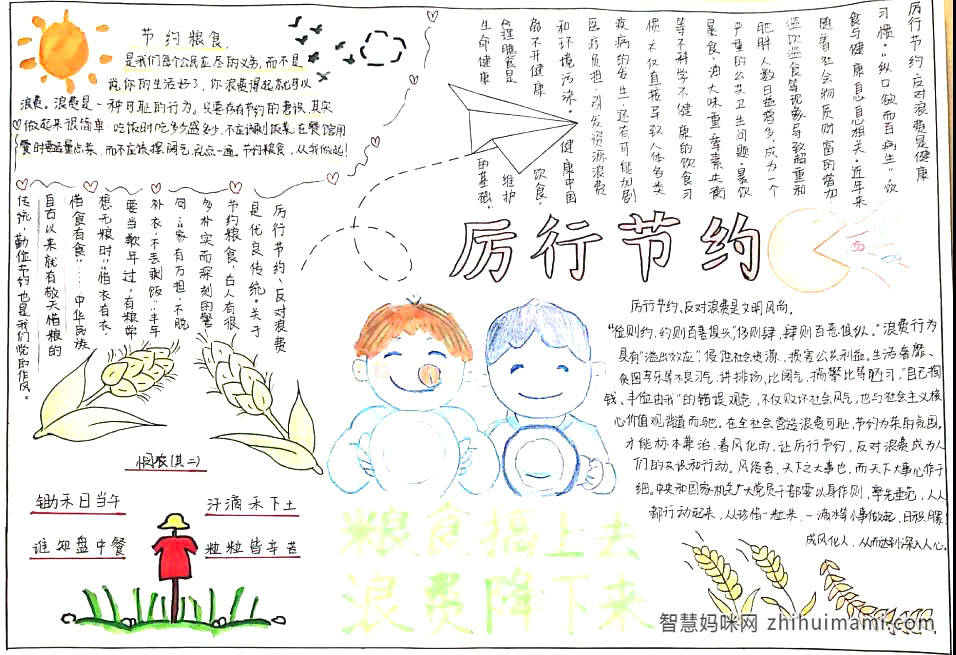 步骤5：《厉行节约》作品简介：「惜衣有衣，惜食有食」。中华民族自古以来就有惜粮的传统，也正是这种美德铸就了我们绵延不绝的灿烂文化，厉行节约，杜绝浪费，这都是我们宝贵的财富，无论何时都不能丢。