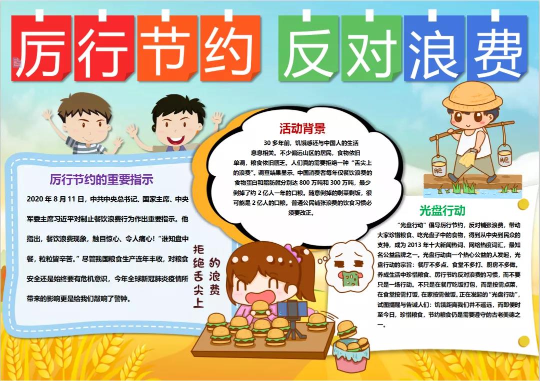 爱粮节粮主题手抄报绘画作品-图5