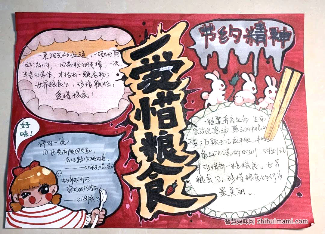 爱粮节粮主题手抄报绘画作品-图7