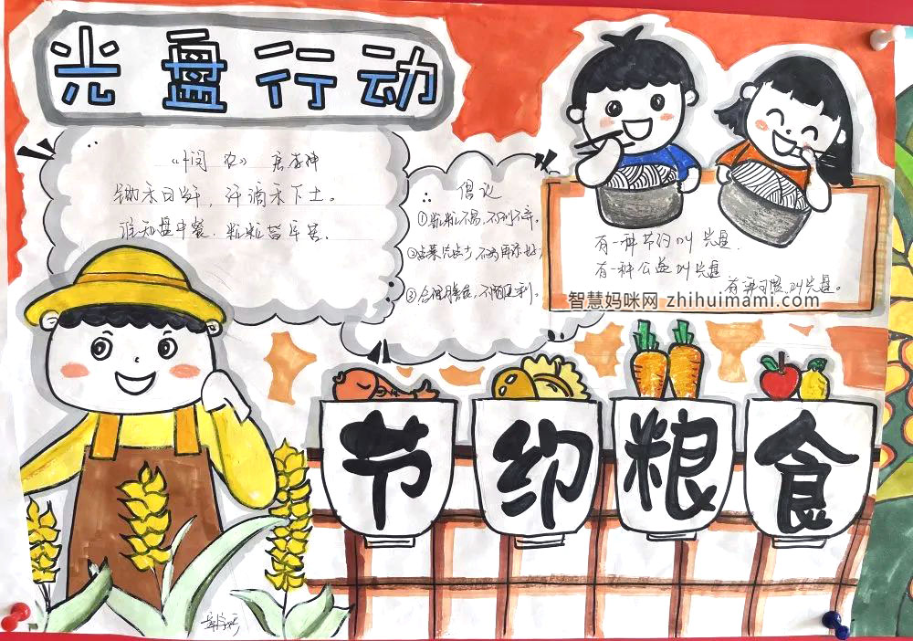 小学生光盘行动手抄报绘画一等奖-图2