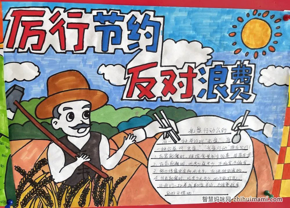 小学生光盘行动手抄报绘画一等奖-图3