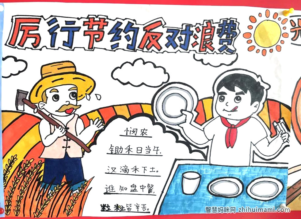 光盘行动手抄报怎么画-图5