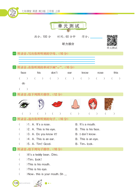 2021年湘少版三年级英语上册Unit9测试题及答案含听力-第1张