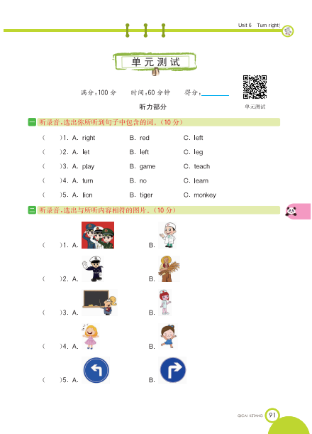 2021年湘少版四年级英语上册Unit6测试题及答案含听力-第1张