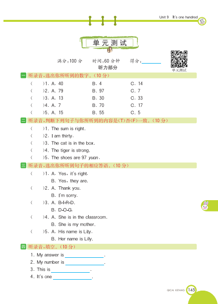 2021年湘少版四年级英语上册Unit9测试题及答案含听力-第1张