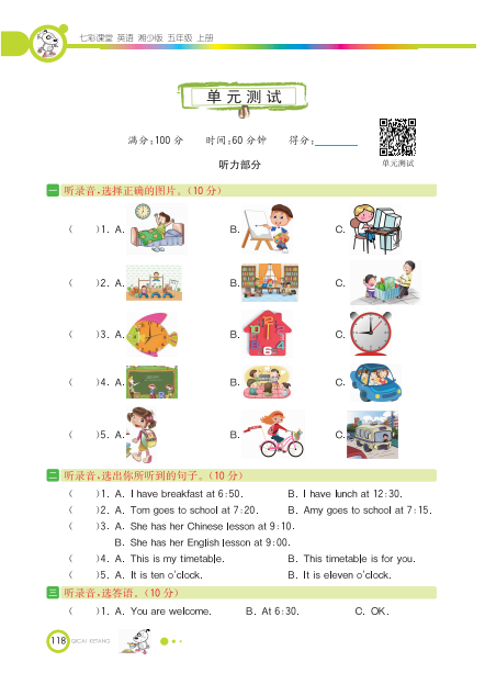 2021年湘少版五年级英语上册Unit7测试题及答案含听力-第1张